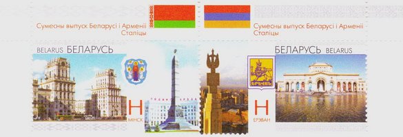 Беларусь-Армения Столицы