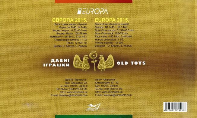 EUROPA Старі іграшки