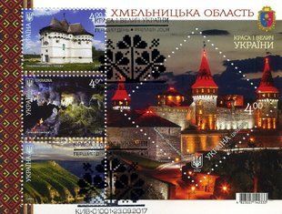 Хмельницька область (гашені)