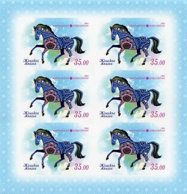 Year of the Horse (imperforate)