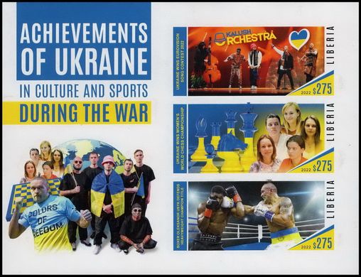 Achievements of Ukraine in culture and sports (toothless)