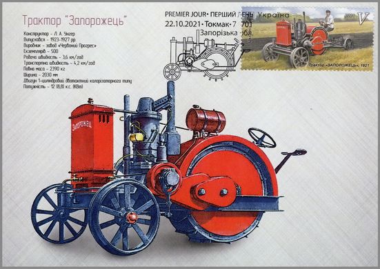 The Zaporozhets tractor. Tokmok