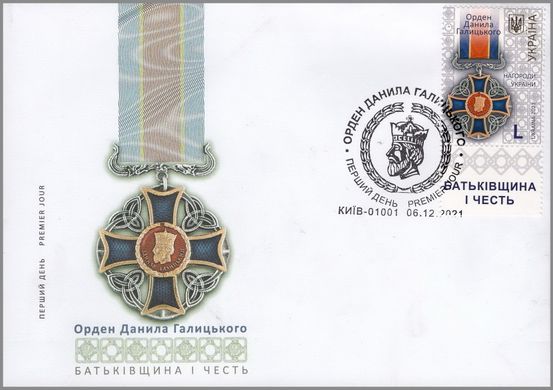 Order of Danylo Halytsky (title)