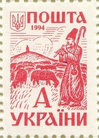 1994 А III Definitive Issue Stamp