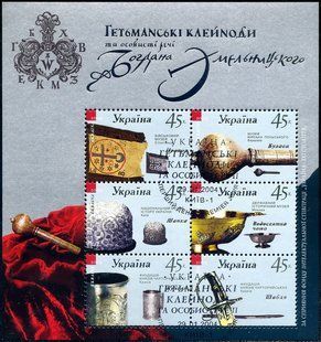 Гетьманські клейноди (гашені)
