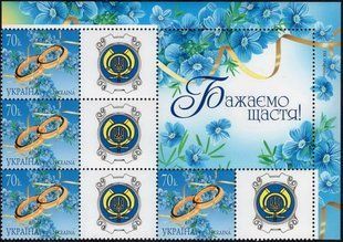 Персональна марка. П-1. Бажаємо щастя (Новий логотип Укрпошти)
