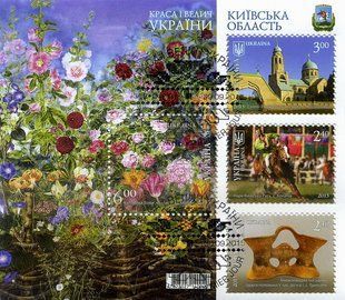 Київська область (гашені)