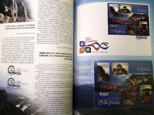 Книга поштових марок 2013