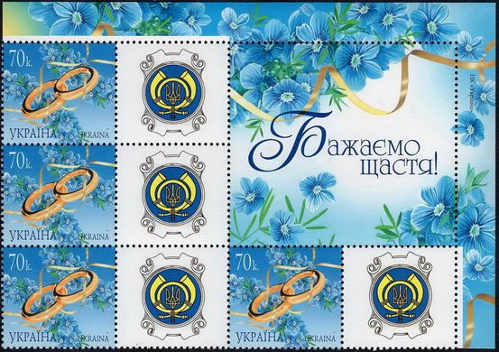 Personal stamp. P-1. We wish you happiness (New Ukrposhta logo)