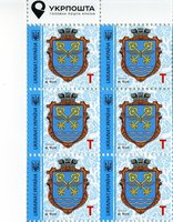 2017 T IX Definitive Issue 17-3309 (m-t 2017) 6 stamp block LT Ukrposhta without perf.