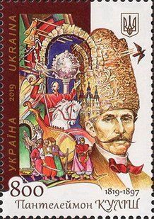 Пантелеймон Куліш