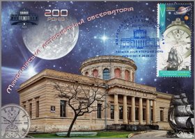 Астрономічна обсерваторія. Миколаїв