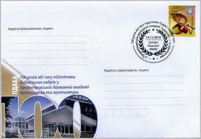 Приднепровская академия строительства