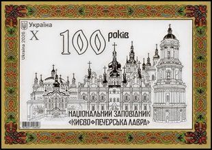Заповідник &laquo;Києво-Печерська Лавра&raquo;