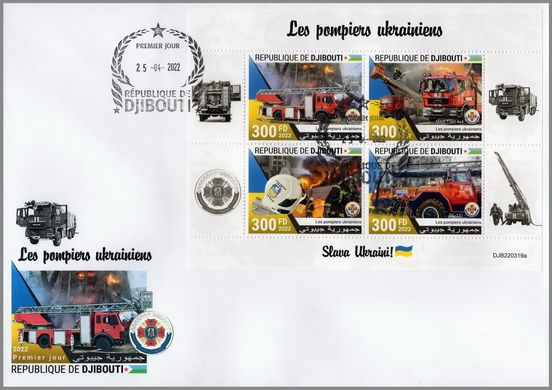 Пожежники. Герої України (лист)
