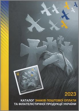 Catalog of Ukrposhta 2023