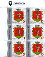 2018 D IX Definitive Issue 18-3069 (m-t 2018) 6 stamp block LT Ukrposhta with perf.