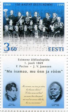 Эстонский гимн