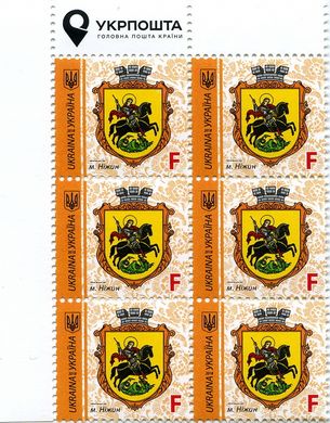 2018 F IX Definitive Issue 18-3003 (m-t 2018) 6 stamp block LT Ukrposhta without perf.