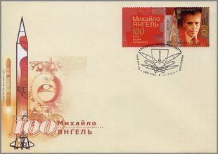 Михайло Янгель (ліва смуга)