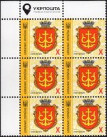 2017 X IX Definitive Issue 17-3312 (m-t 2017) 6 stamp block LT Ukrposhta with perf.