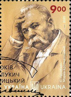 Марко Кропивницький (гашені)