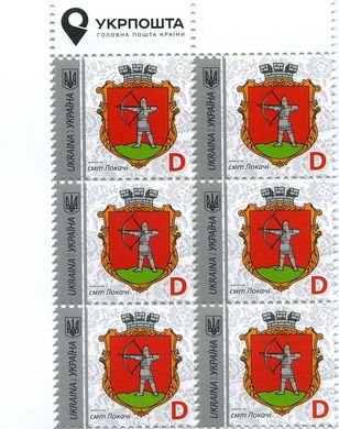 2018 D IX Definitive Issue 18-3374 (m-t 2018-II) 6 stamp block LT Ukrposhta without perf.