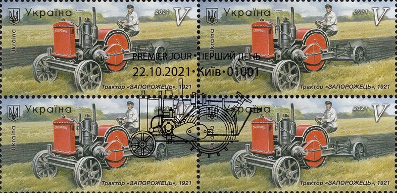 Zaporozhets tractor (canceled)