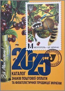 Каталог ЗПО Укрпошти 2025