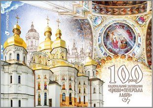 Заповідник &laquo;Києво-Печерська Лавра&raquo;