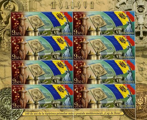 День молдовської марки