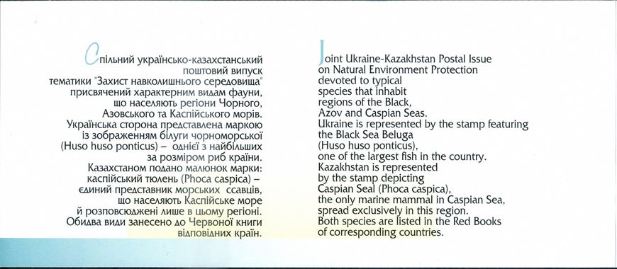 Украина-Казахстан Морская среда