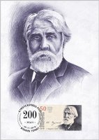 Anniversaries. Ivan Turgenev