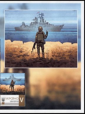 Personal stamp. P-22 A. Russian warship, go...!