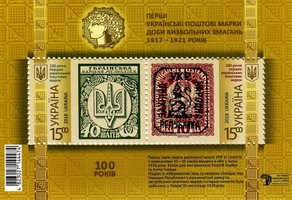 Перші марки УНР і ЗУНР