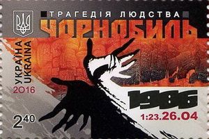 «Чернобыль - трагедия человечества» - почтовая марка, посвященная печальному юбилею