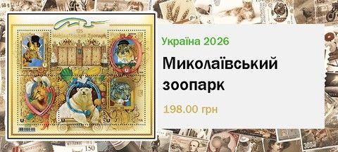 Миколаївський зоопарк
