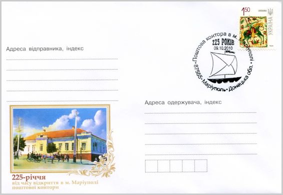 Почта Мариуполя