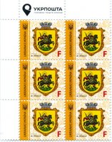2019 F IX Definitive Issue 19-3516 (m-t 2019-II) 6 stamp block LT Ukrposhta with perf.