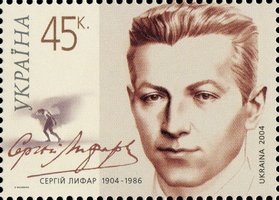 Сергей Лифарь