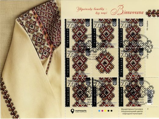 Ukrainian embroidery (canceled)