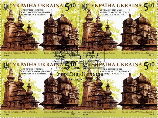 Церкви Украины и Польши (гашеные)