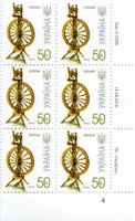 2010 0,50 VII Definitive Issue 0-3388 (m-t 2010-ІІ) 6 stamp block RB4