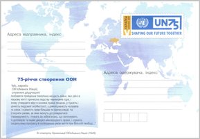 75 лет ООН