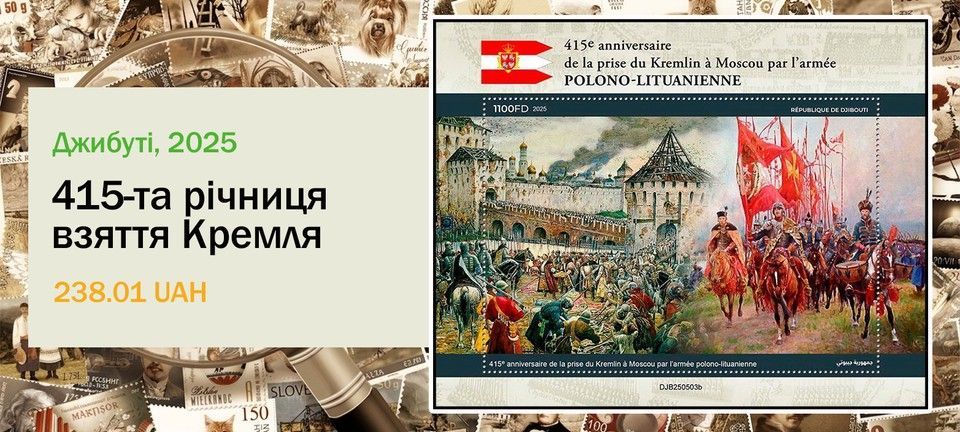 415-та річниця взяття Кремля