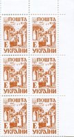 1997 Е III Definitive Issue (60 IV) 6 stamp block RT