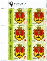 2019 P IX Definitive Issue 19-3116 (m-t 2019) 6 stamp block LT Ukrposhta with perf.