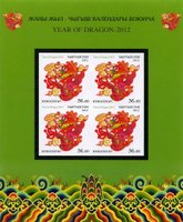 Year of the Dragon (imperforate)