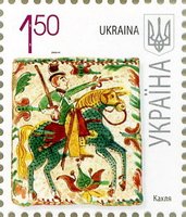 2009 1,50 VII Definitive Issue 9-3425 (m-t 2009-ІІІ) Stamp