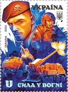 День ракетних військ та артилерії